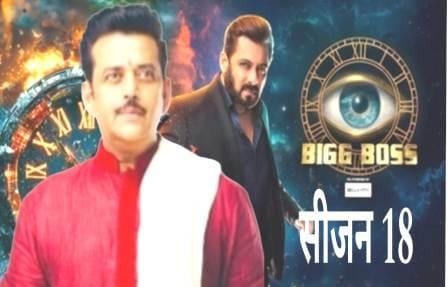 BIGG BOSS:जौनपुर के रवि किशन बिग बॉस सीजन 18 में गर्दा उड़ाएंगे